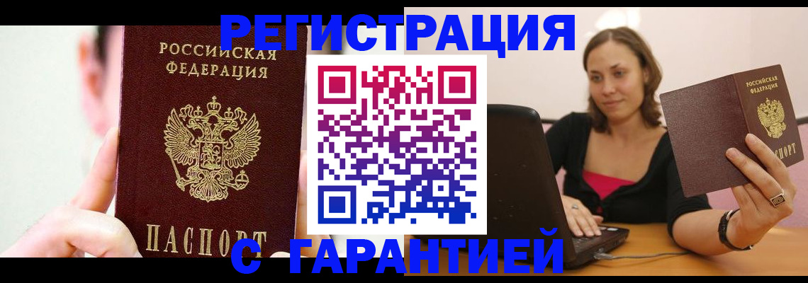 временная регистрация в квартире в Люберцах