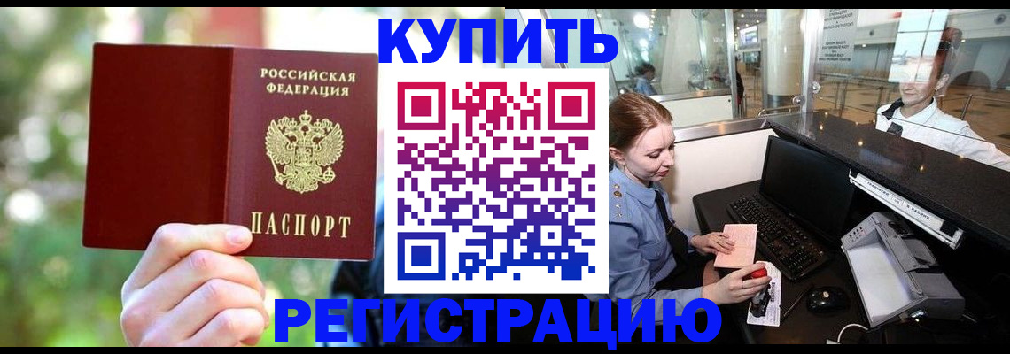 прописка для работы в Люберцах