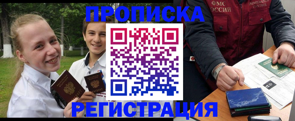 временная регистрация в Люберцах