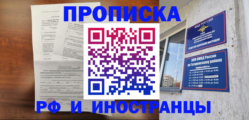 временная регистрация 2025 в Люберцах