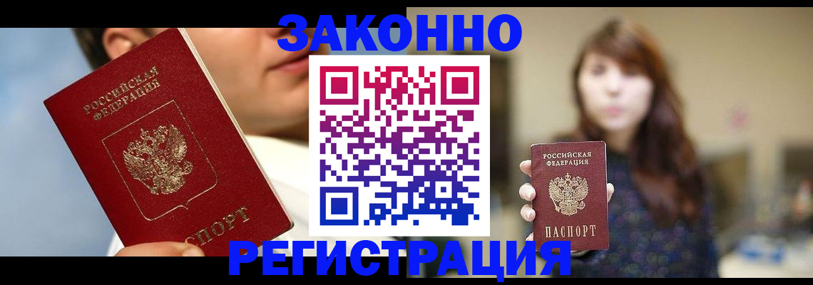 временная регистрация 2025 в Люберцах