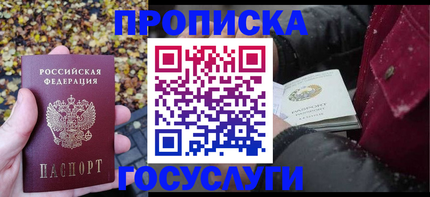 временная прописка в Люберцах