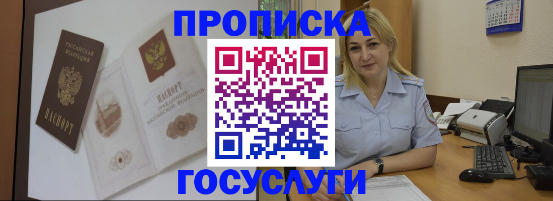 прописка иностранных граждан в Люберцах