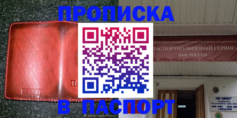 временная прописка в Люберцах