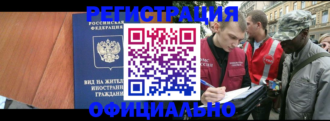 прописка для кредита в Люберцах