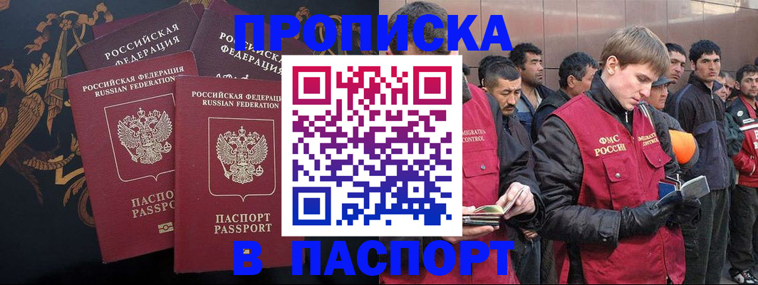 временная регистрация для школы в Люберцах