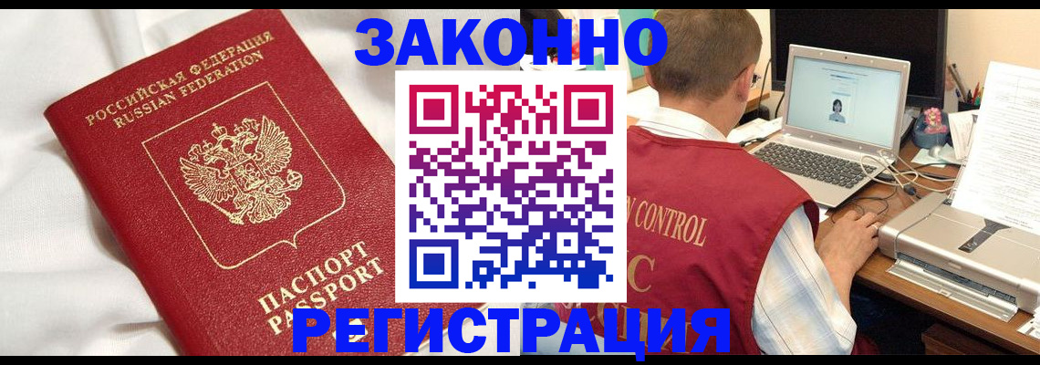 временная регистрация в квартире в Люберцах